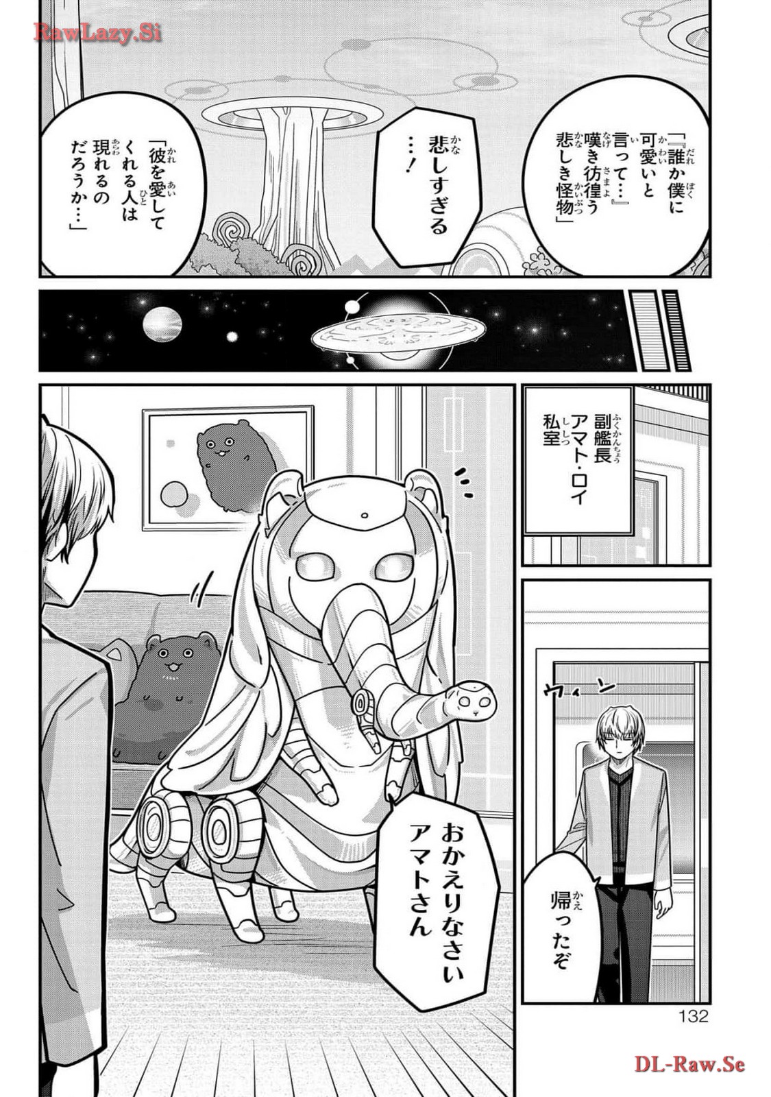 Kawaisugi Crisis - Chapter 104 - Page 12